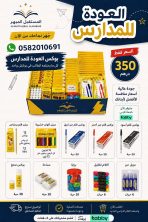 ⁦باقة العودة إلى المدرسة المتكاملة⁩ - الصورة ⁦2⁩